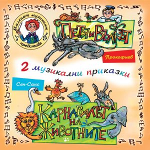 2 musikalni prikazki