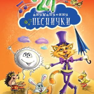 21 animatsionni pesnichki_BLU-RAY