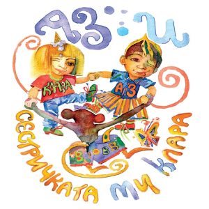 Az i sestirichkata mi Klara