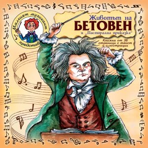 Beethoven