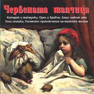 Chervenata shapchitsa