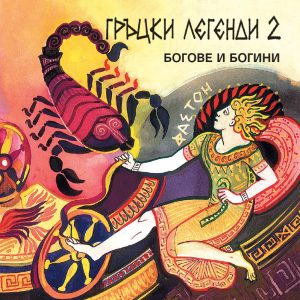 Gratski legendi 2