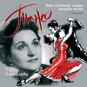 Maria Mihaylova - Tango