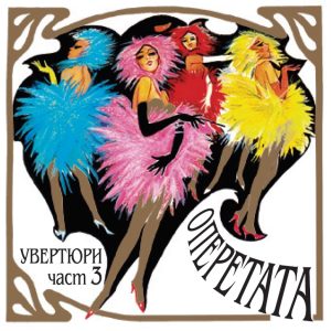 Operetata 3