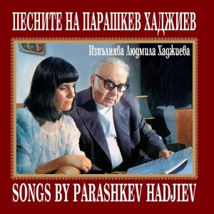 Pesnite na Parashkev Hadzhiev