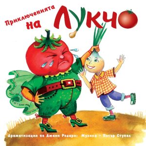 Priklyucheniyata na Lukcho